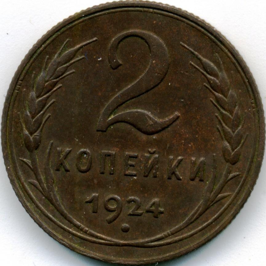 2 Копейки Ссср Цена