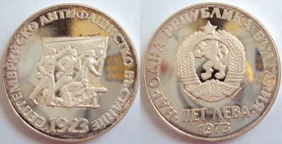 29 сентября 1923 года — Сентябрьское восстание.JPG