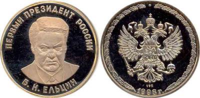 12 июня 1991 года — В России впервые в истории состоялись президентские выборы.jpg