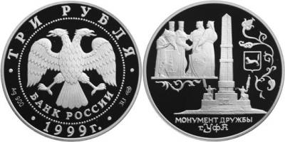 14 июня 1957 г. состоялась закладка памятника Монумент Дружбы, Уфа.jpg