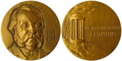 18 июня 1812 Иван Александрович Гончаров.jpg