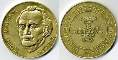 18 июня 1882 Димитров, Георгий Михайлович.jpg