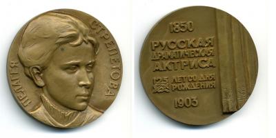 4 октября 1850 Пелагея Антипьевна Стрепетова.jpg