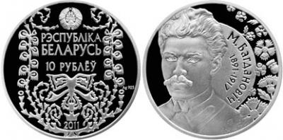 9 декабря 1891 года родился — Максим Адамович Богданович.jpg
