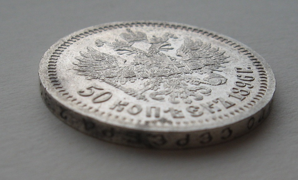 50 копеек монеты серебряные. Гурт 50 копеек 1896. Серебряная монета 1896 года. 50 Серебряная монета. Монета 7 рублей 50 копеек серебро.