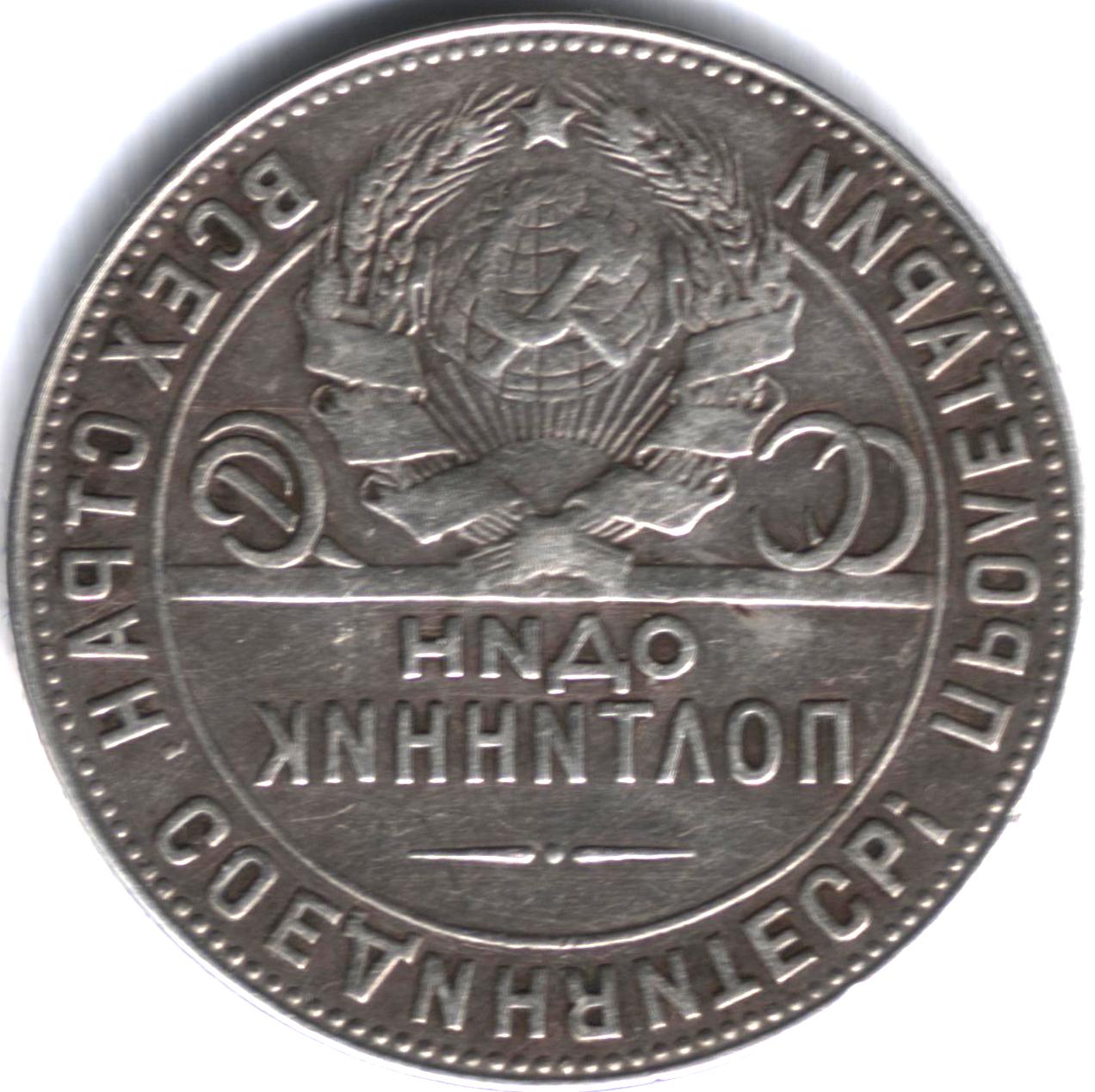Один Полтинник 1924 Года Цена