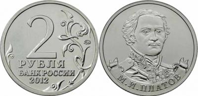 8 августа 1751 года родился — Матвей Иванович Платов.jpg