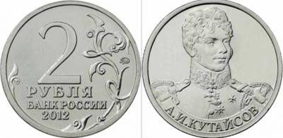 7 сентября 1812 года погиб Александр Иванович Кутайсов.jpg