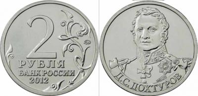 12 сентября 1759 года родился Дмитрий Сергеевич Дохтуров.jpg