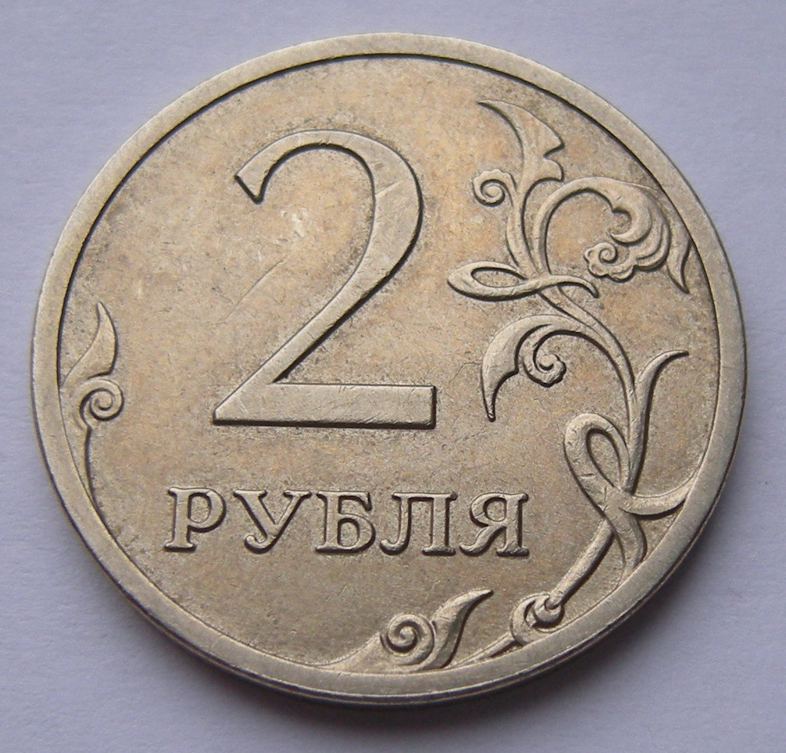 6 75 в рублях. Монета 2 рубля. Монеты 1 2 5 рублей. Изображение монет. Монеты 1 руб 2 руб.