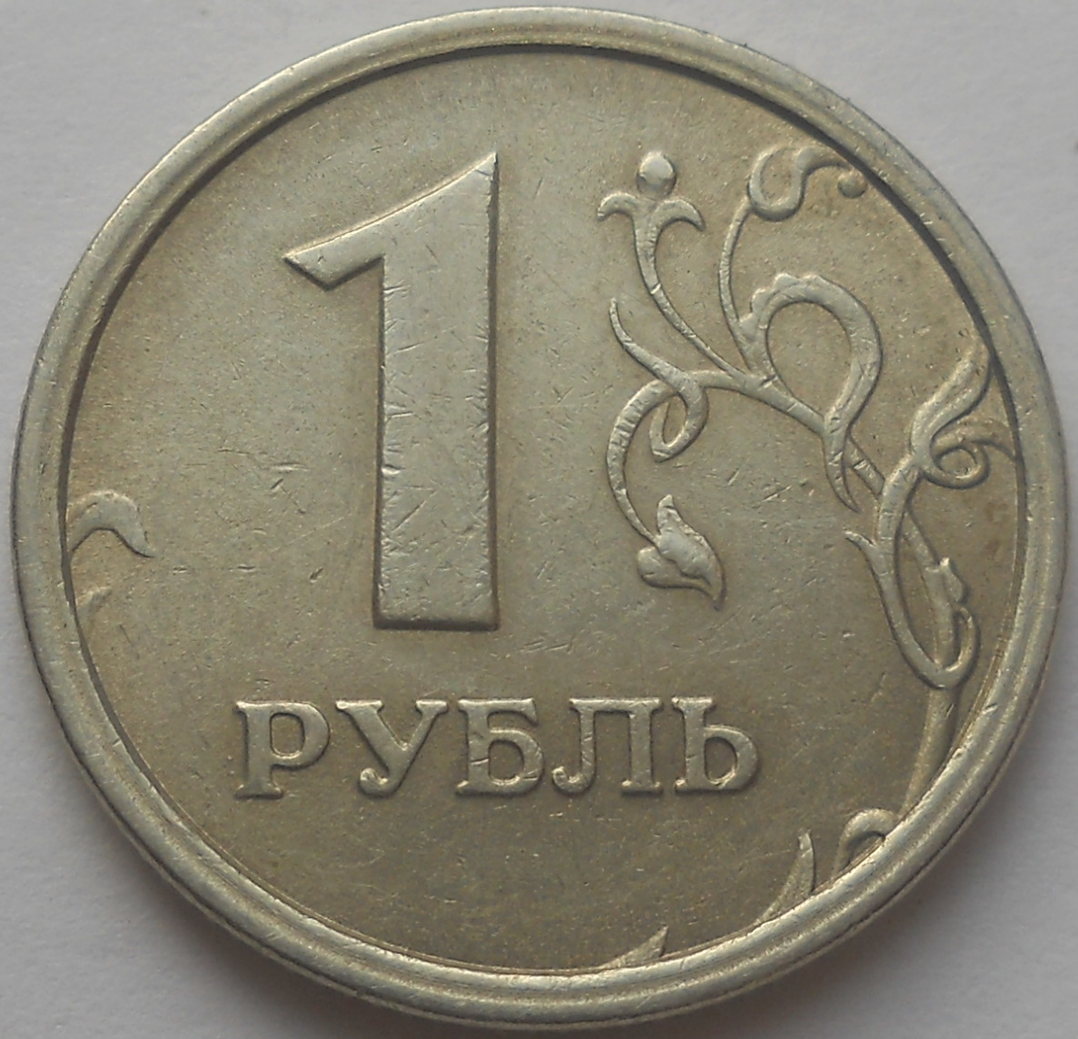 Самый маленький рубль в мире. 1 Рубль 2005 года ММД. 1 Рубль 2005 ММД. Монета 1 рубль новая. 1 Рубль 60 лет СССР 1981.
