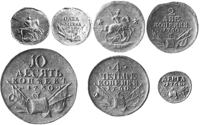 Русская монета 4. Монета четыре копейки 1761 год. Монеты 1760 года. 10 Копеек 1760 года.