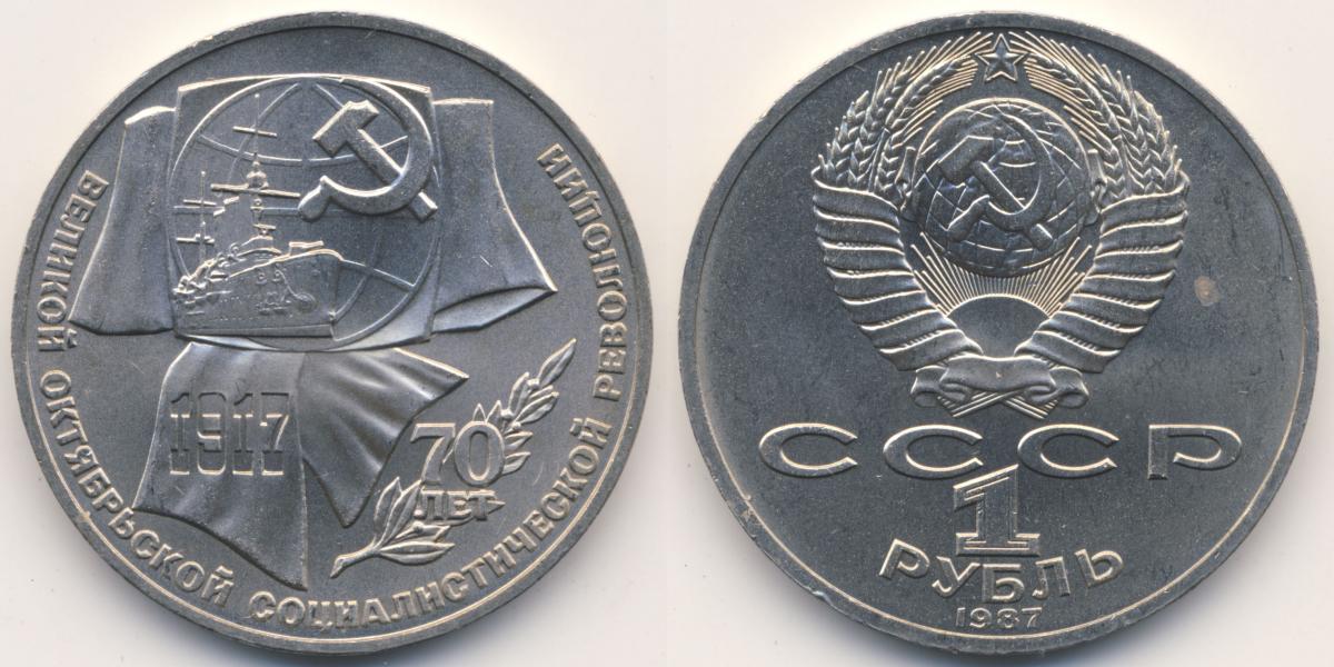 3 рубля юбилейные