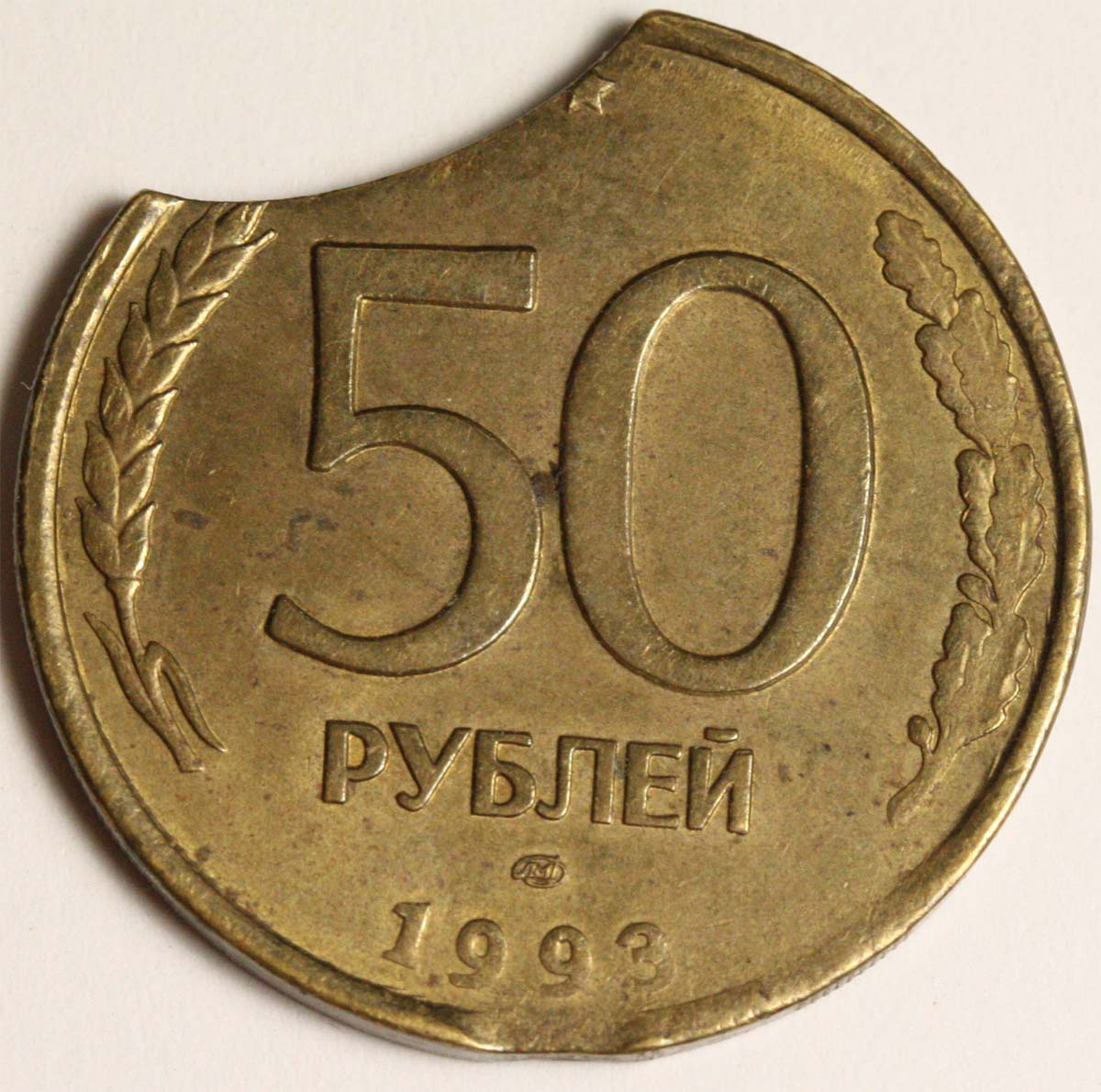 Сколько стоят пятьдесят рублей