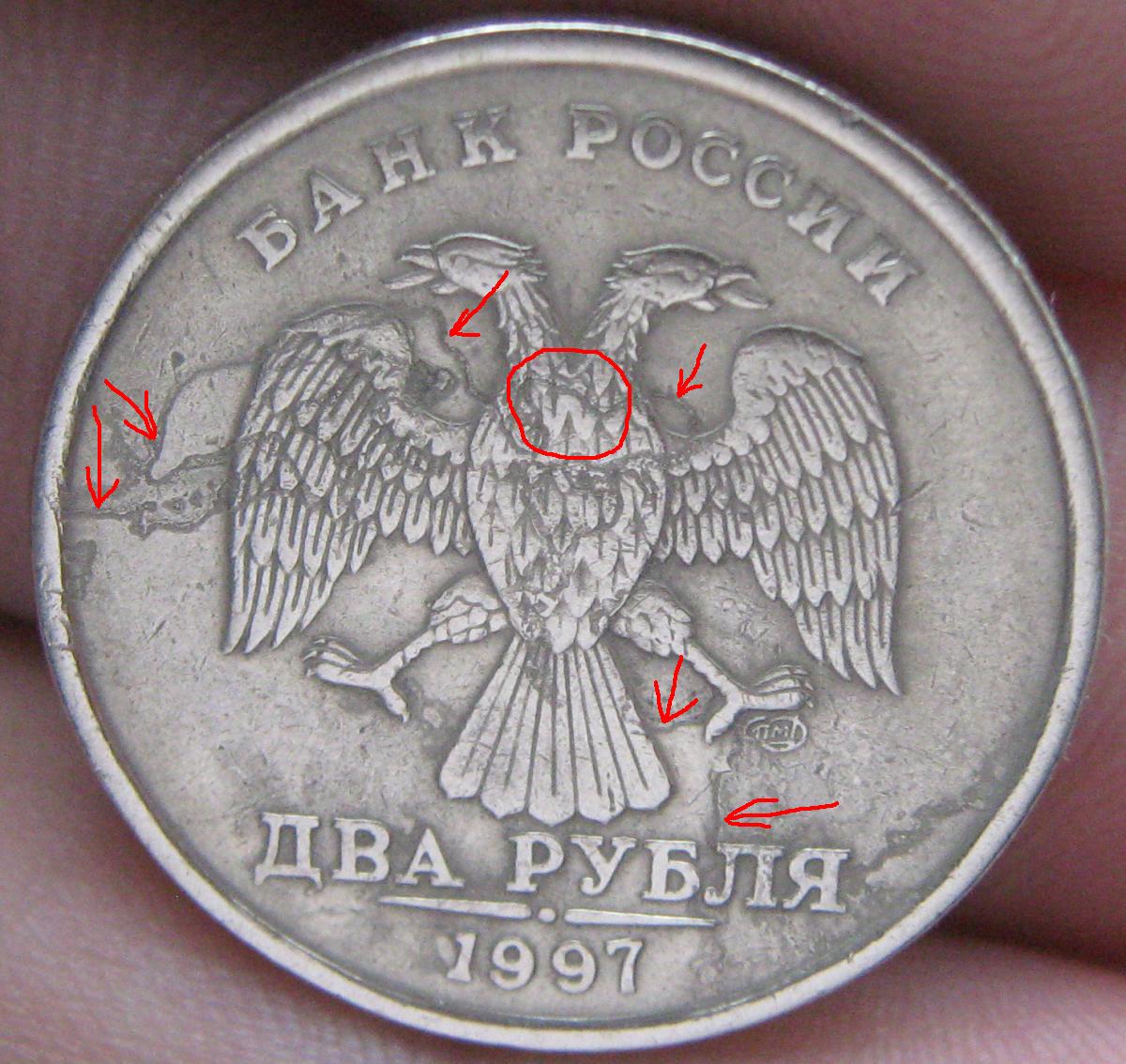 Продам рубли россии. Монета 2 рубля 1997 СПМД. 2 Рубля 1997 года ММД. 1 Рубль 1997 СПМД. Монета 2 рубля 1997.