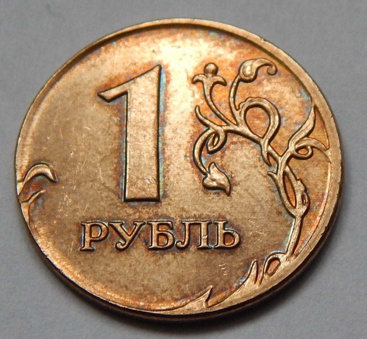 Цена 1 рубль купить. Рубль. Редкие рубли. Рубль картинка. 1 Рубль.