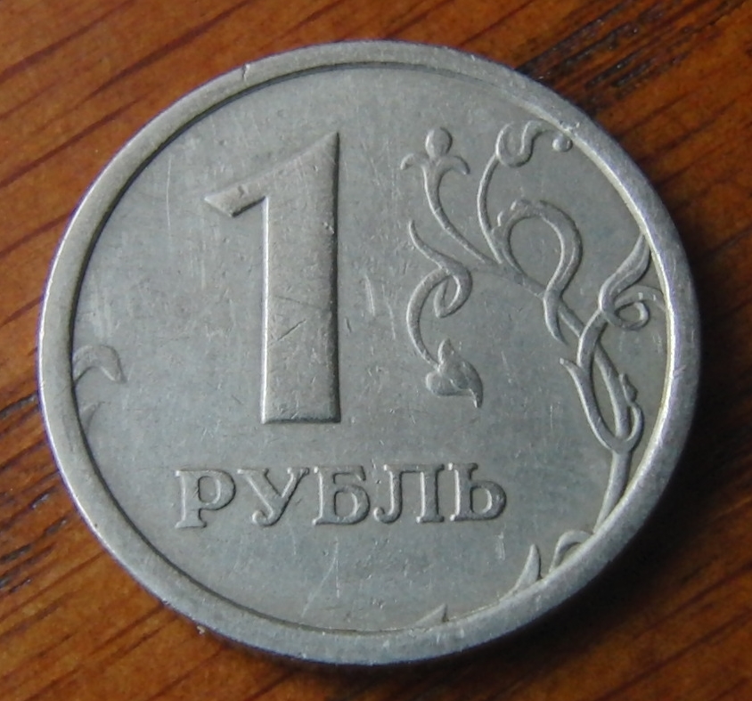 Цена 1 рубль купить. 1 Рубль 1997 и 1998 года ММД (широкий кант). Монета 1 р 1997. Монета 1 рубль. Рубль с широким кантом.