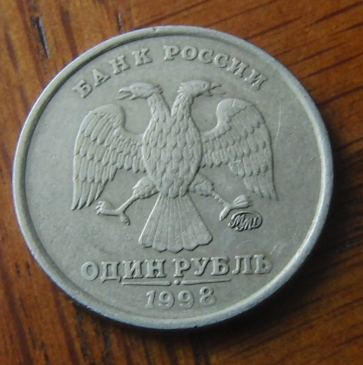 За сколько можно купить 1 рубль. 1 Рубль 1997. Монета 1 рубль 1997. 1 Рубль 1997 и 1998 года ММД (широкий кант). Рубль 1997 ММД.