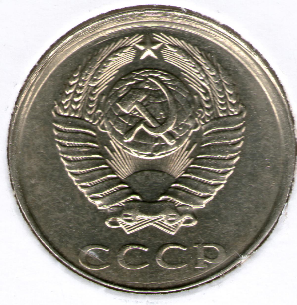 20 Копеек 1986 Года Цена