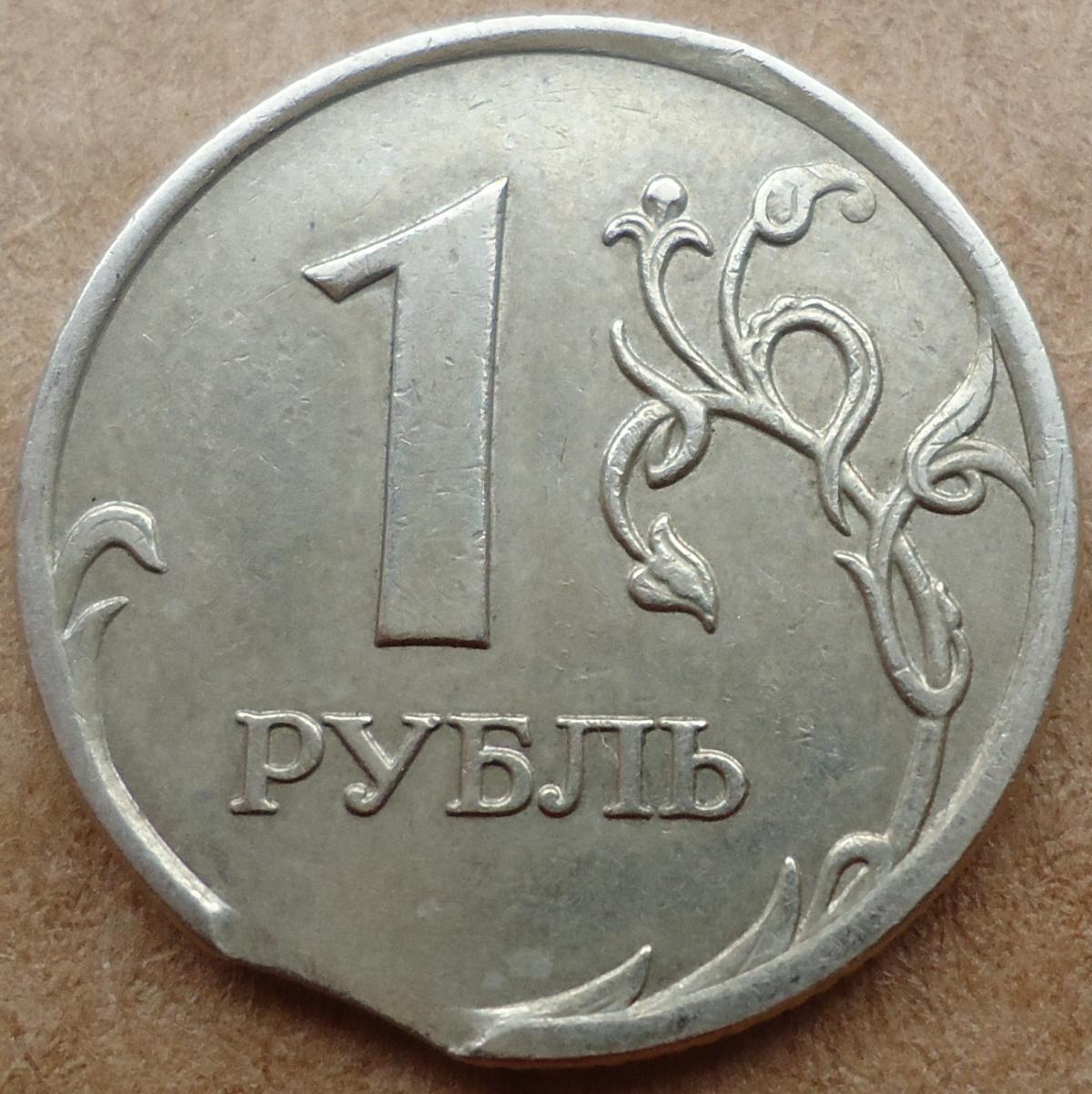 1 руб 2015 года. Монета 1 рубль 2007. Монеты с браком. Заводской брак монет. 1 Рубль 2007 год браки.