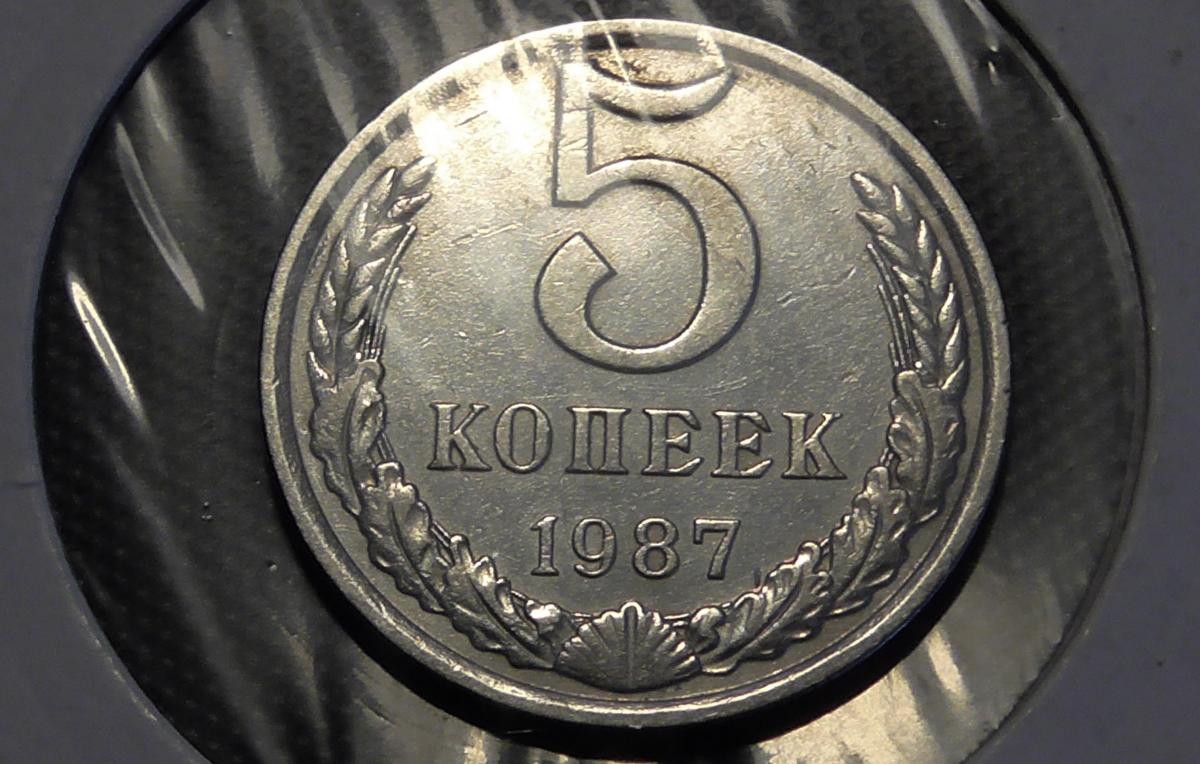 5 копеек 20