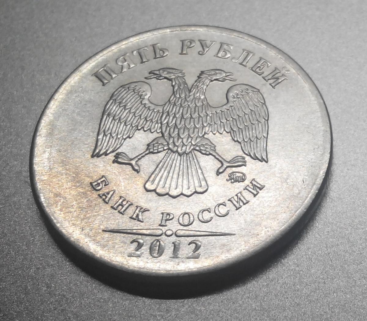 монета 10 рублей санкт петербургский монетный двор. монета 10 рублей 2012. 1 рубль 2012 года. 5 рублей 2012 ммд. монета два рубля 2012.