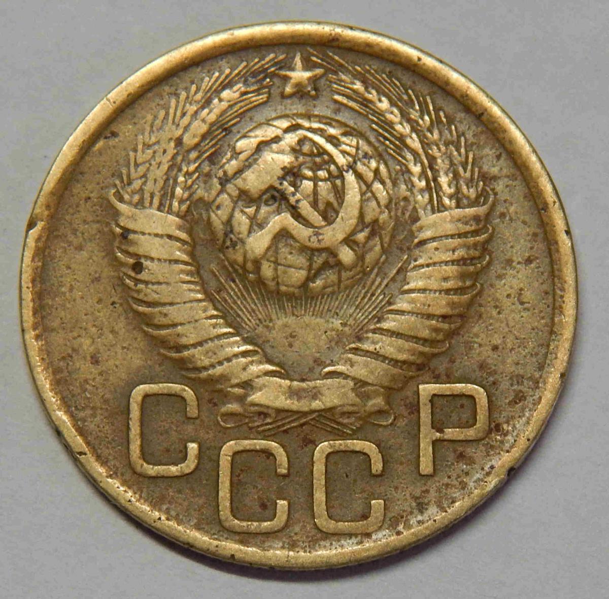 5 копеек 1949 года. 3 Копейки 1949 перепутка. 3 Копейки СССР 1949г монета. 5 Копеек 1949. 2о коп 1949г.