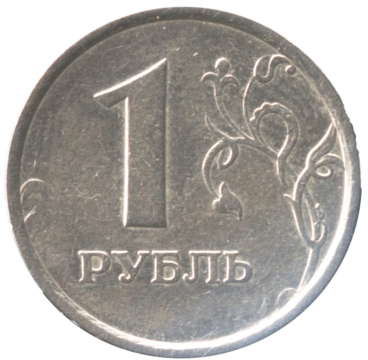 Рублей без 1 рубля. Рубль. Один рубль. 1 Рубль 1997 и 1998 годов.. 1 Рублевая. Монета 1998 год.