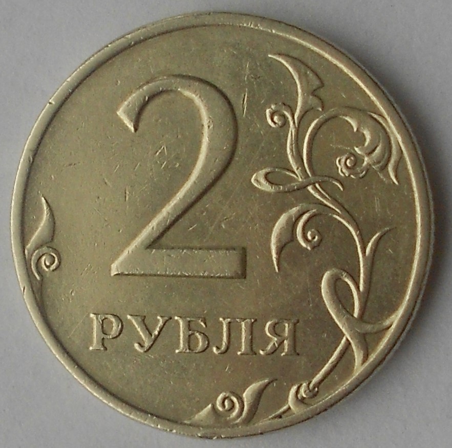 B2 цена. 2 Р 1999 года. Монета с вопросом. 2р2р. Сколько стоит 1 р 1999.