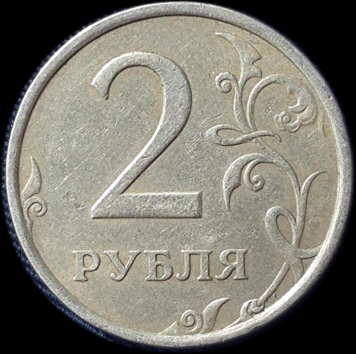 Монета 2 Рубля 2018 Года Стоимость