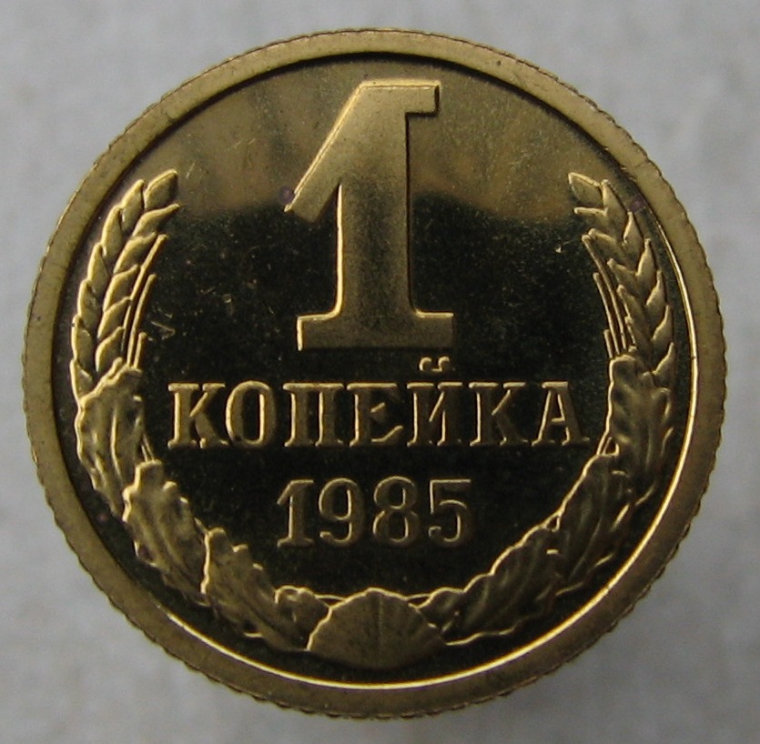 3 копейки 1985. 1 к 1985 года. 3 копейки 1952. редкие монеты 1 копейка ссср. годовой набор монет ссср 1985.