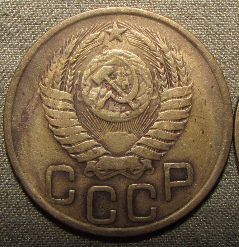 3 копейки 1949 определение разновидности - Монеты РСФСР и СССР 1921 ...