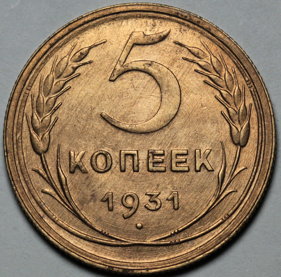 3 Копейки 1931 Года Цена