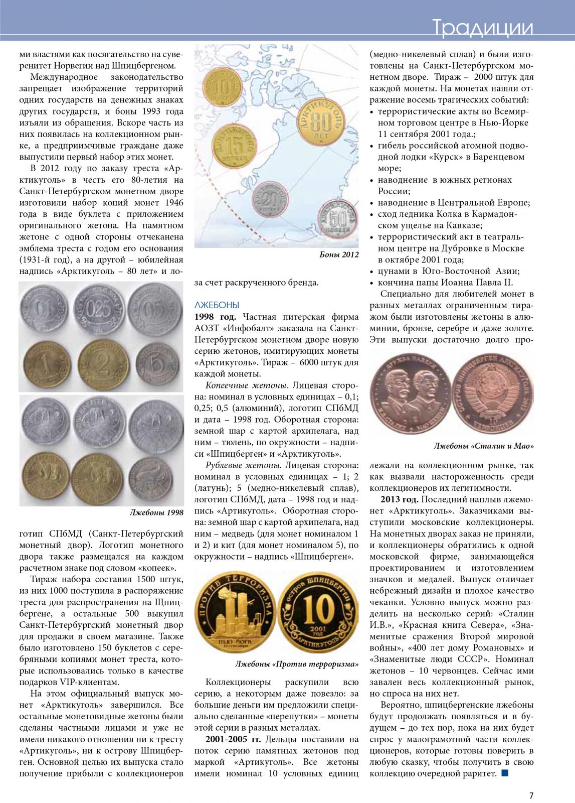 Коллекционер прибыли 15 букв. Как автомат распознает монеты. Монеты 92-93 года. Номинал и Легенда монеты. Монеты копии набор Шпицберген.