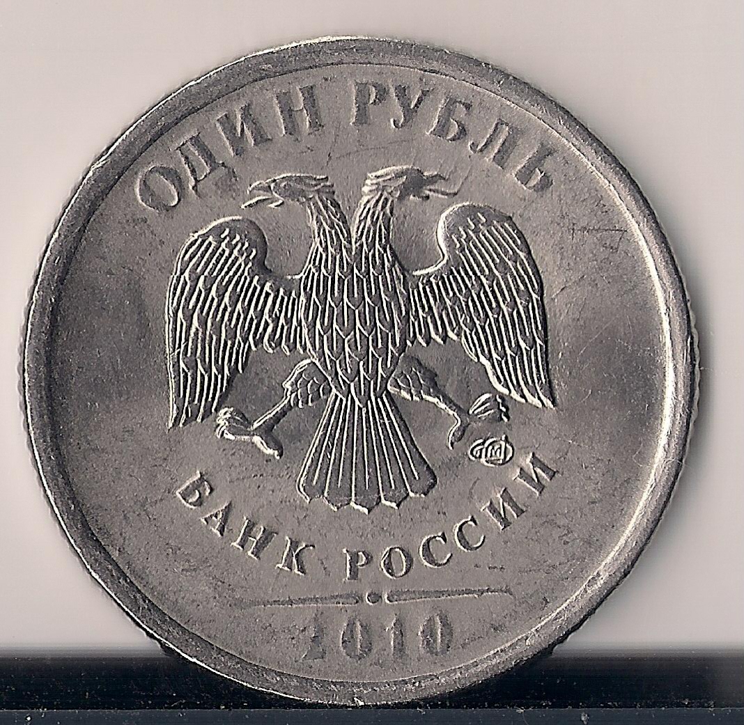 Рубль в 2010. СПМД монеты 1 рубль 2016 года ММД. СПМД монета 10р 2010г. Монета 1 рубль 2010 СПМД. 2 Рубля 2010 года ММД.