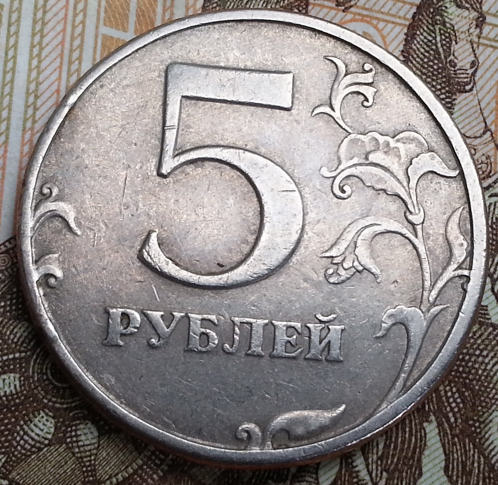 Ввели 5 рублей