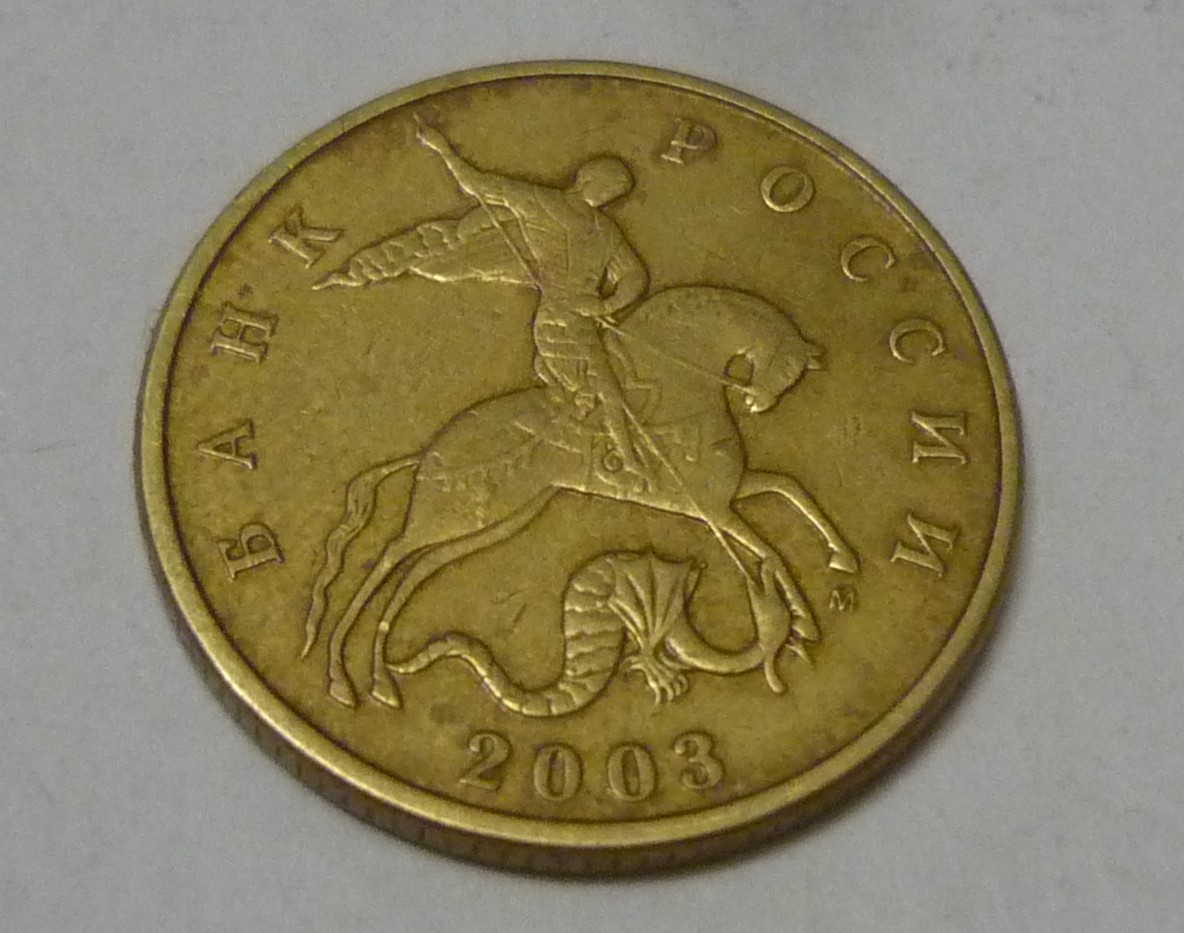 Монета 50 копеек 2013. Монета 50 копеек 2013 м. 50 копеек реверс. Редкие монеты 50 копеек. Монета 50 копеек 2013.