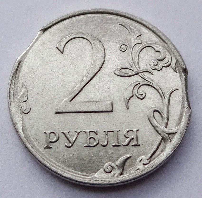 2 рубль россии. 2 Рубля. Монета 2 рубля 2020 года с браком. Пять рублей. 2 Рубля 2017.