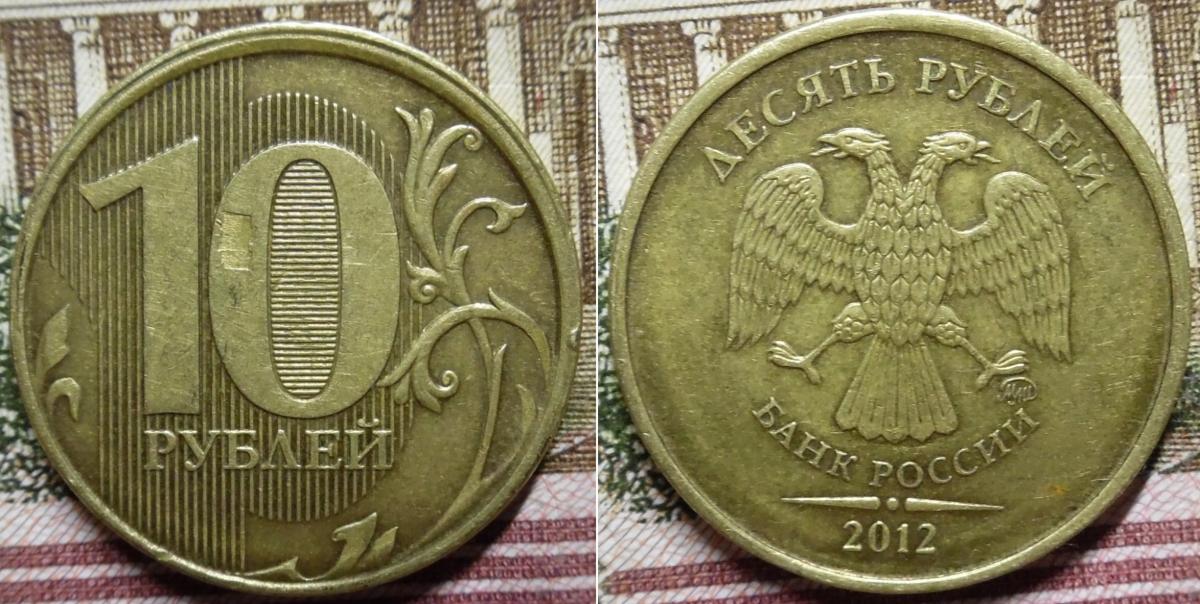 Ценные 10 рублей россии. Ценные десятирублевые монеты. Самые редкие монеты.
