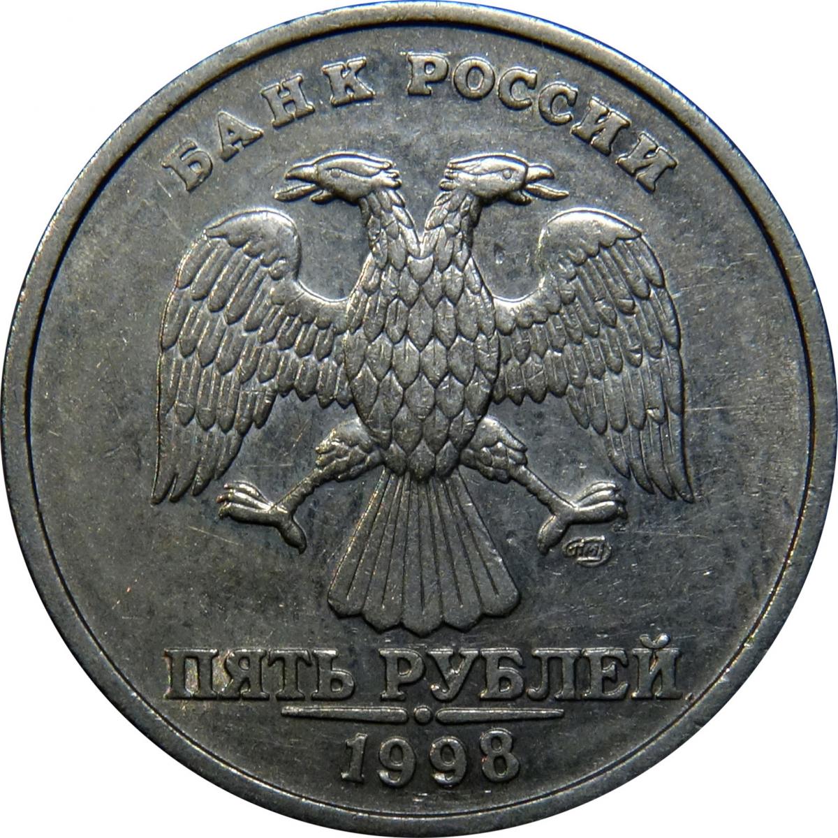 2 рубля стоимость. 2 Рубля 1998 года. 2 Рубля СПМД 98 год. Два рубля СПМД 1998. Редкие монеты 2 рубля 1998.