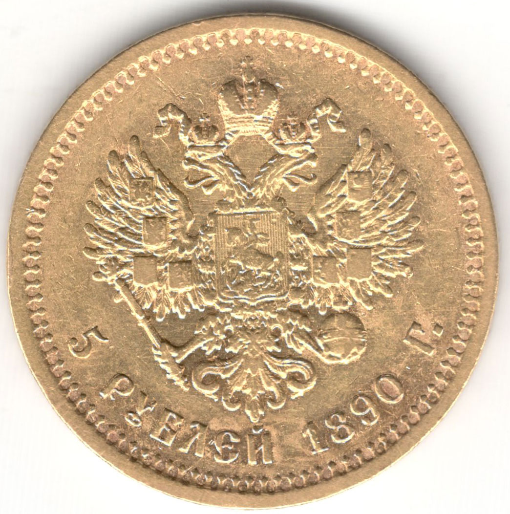 Золотой рубль 1897. 15 Рублей 1897 года. 15 Рублей 1897 года золото. 15 Рублей.