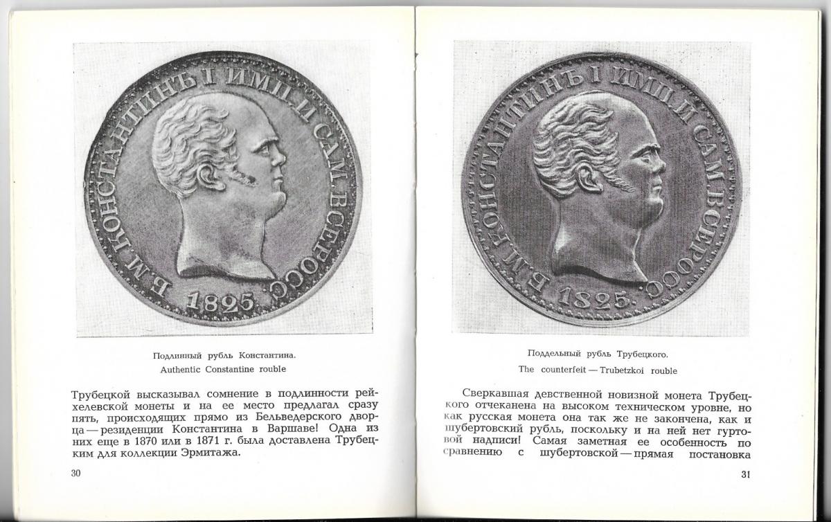 Константиновский Рубль 1825 Года Цена Оригинал Фото