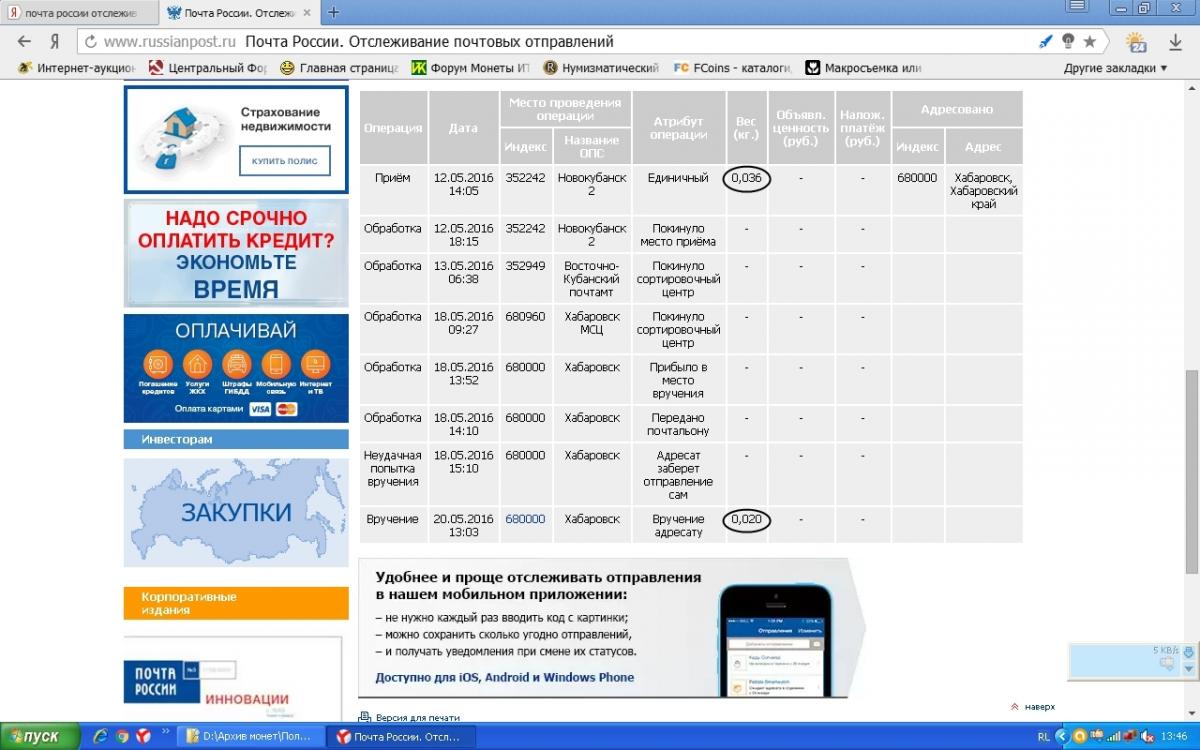 Почта без интернета