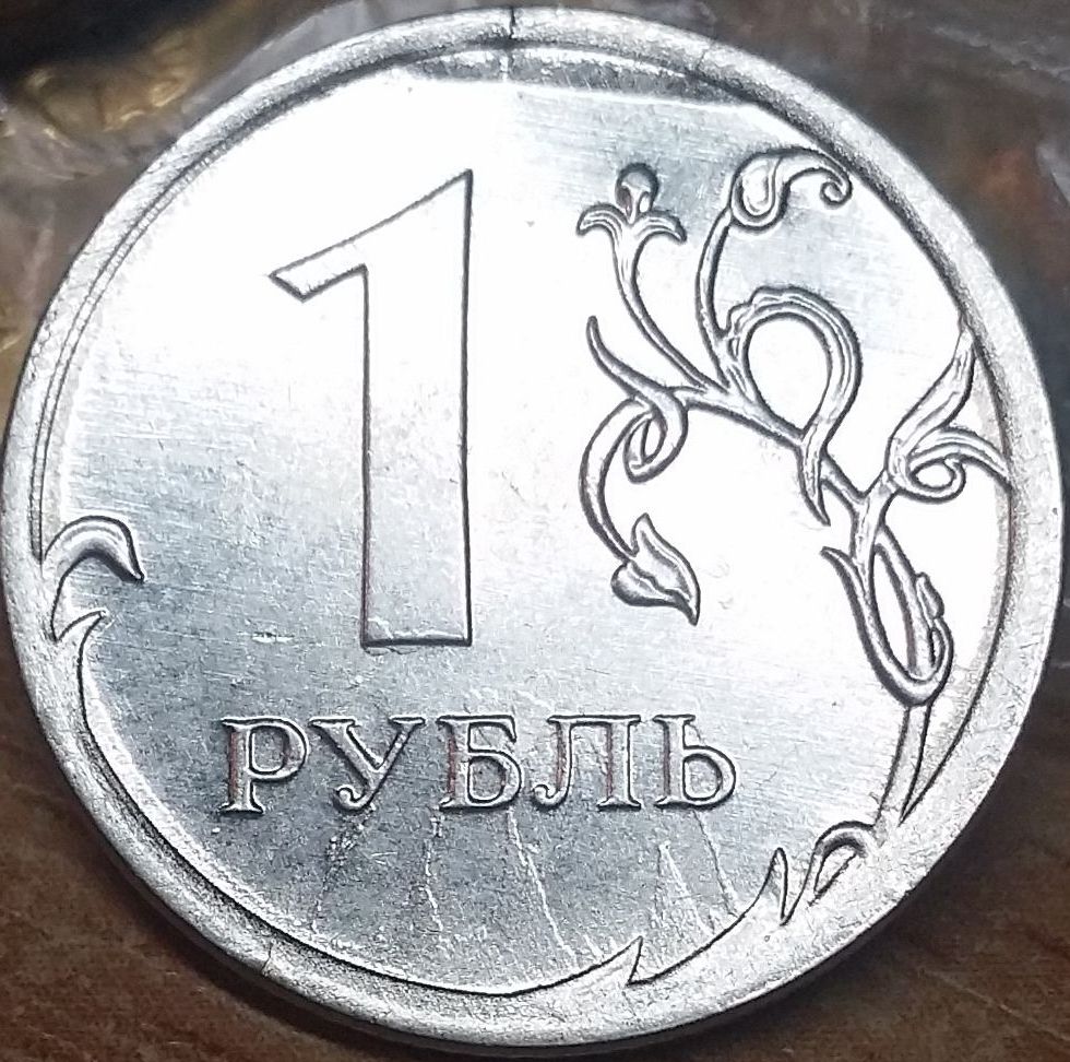 Рублей без 1 рубля