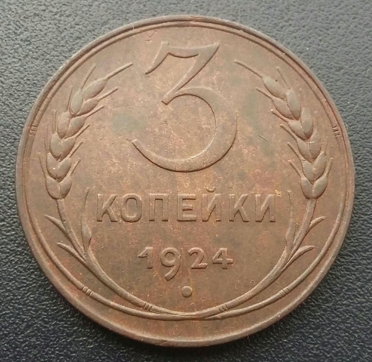 Купить 3 Копейки