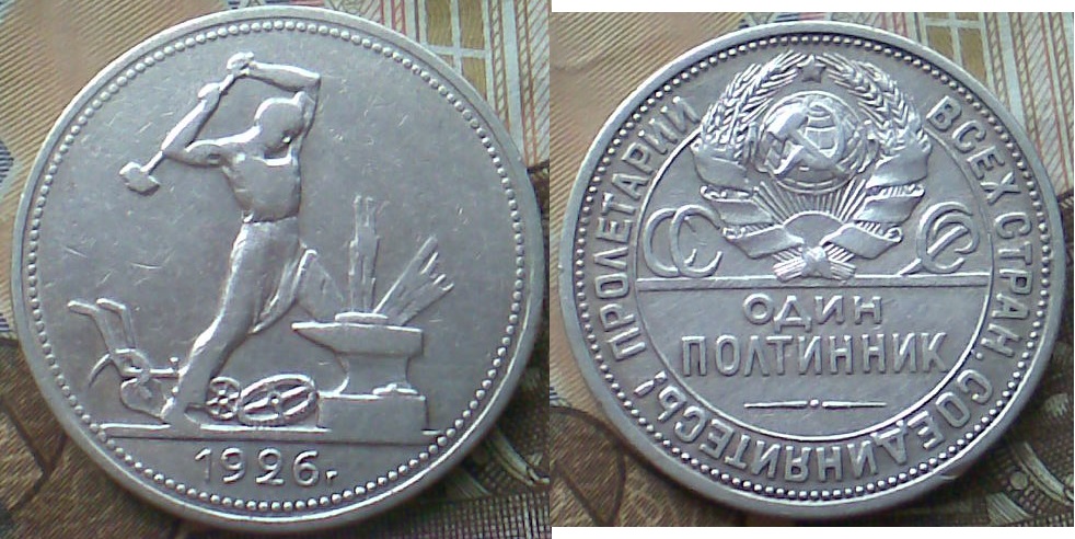 Стоимость серебряного полтинника. Монета полтинник 1925. Монета полтинник 1926. Один полтинник 1926 серебро. Полтинник 1925 серебро.