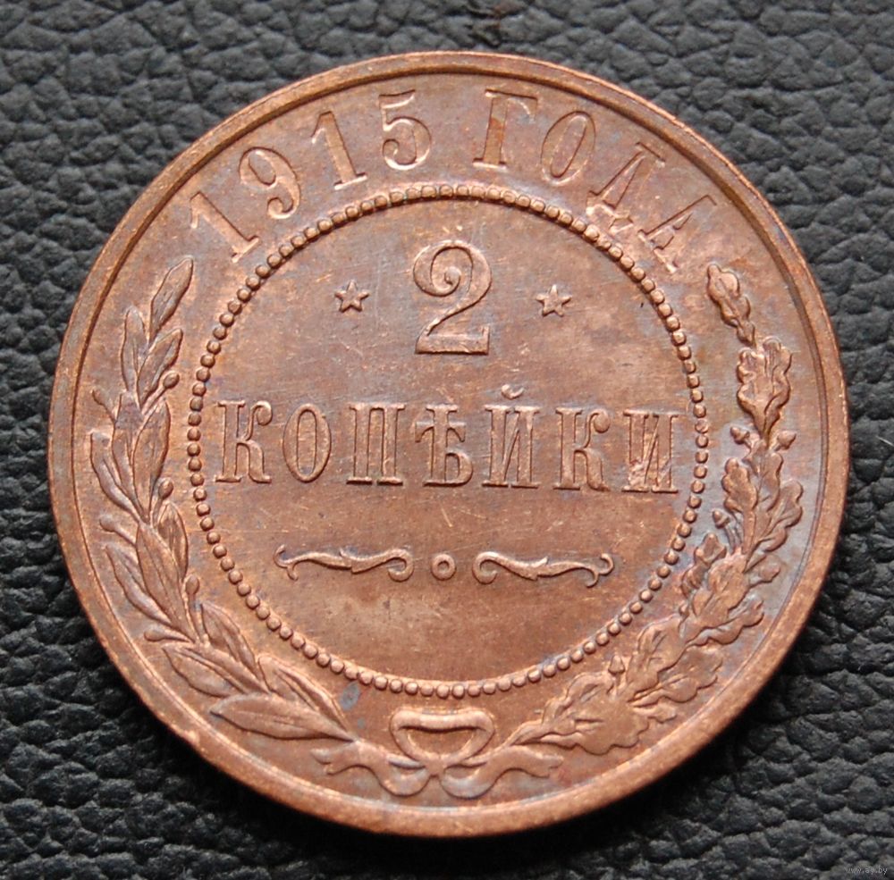 1 Копейка 1880 Купить