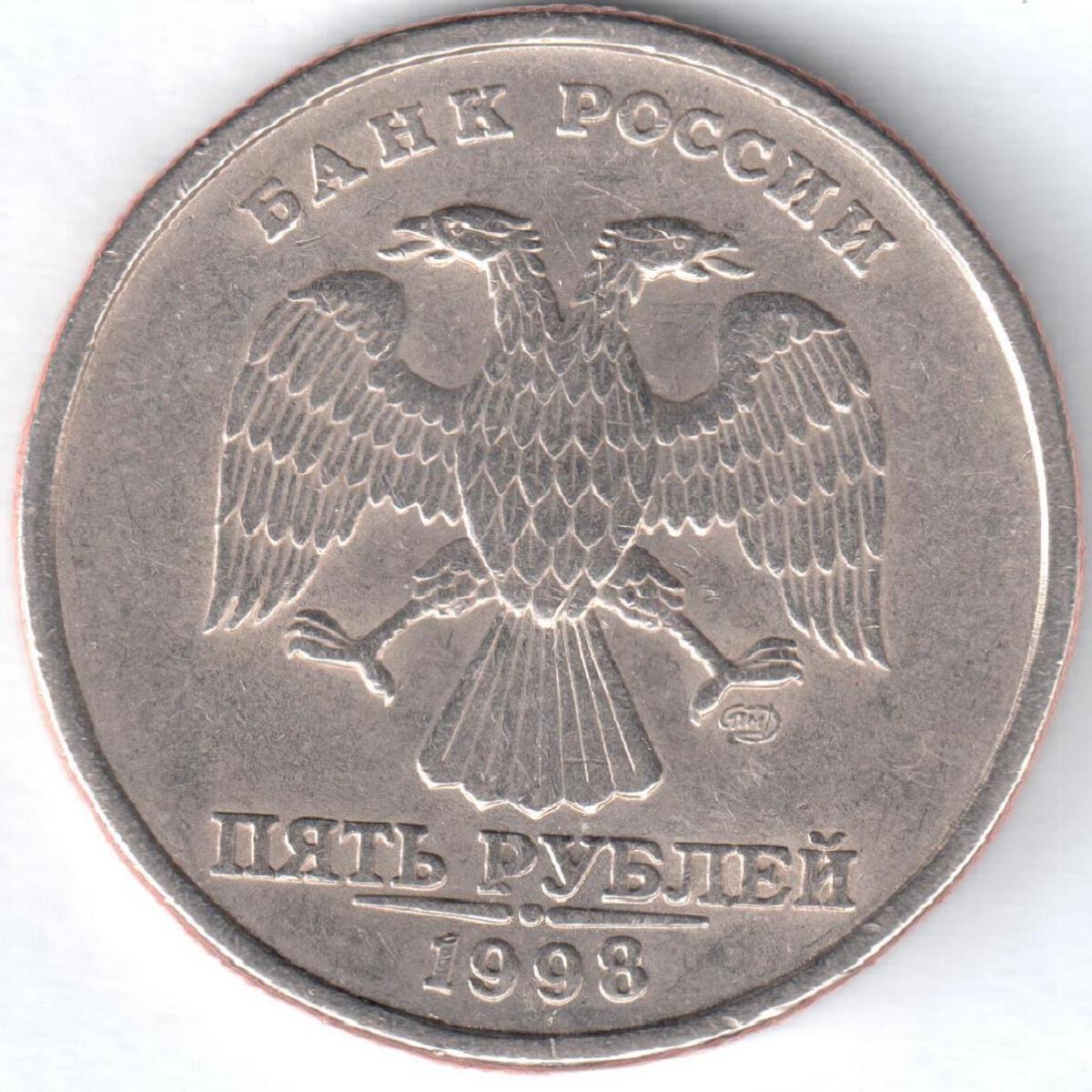 1 Рубль 1997 Года Спмд Цена Стоимость