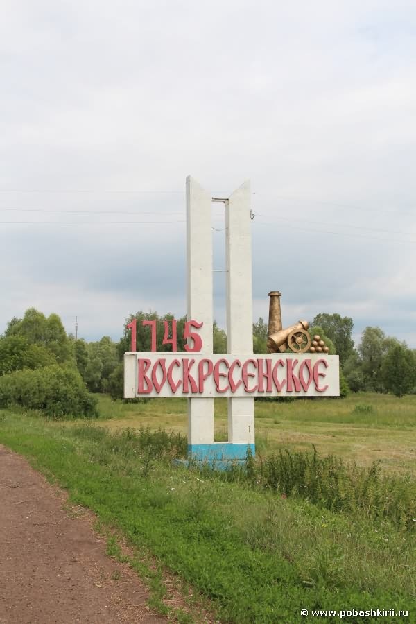 Участок Мелеуз Купить В С Воскресенское