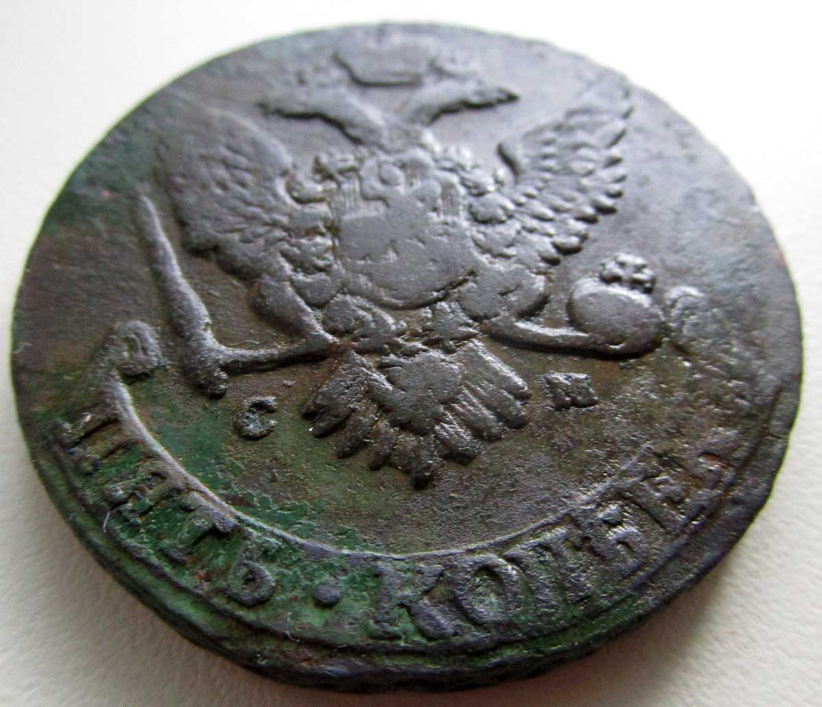 5 копеек магазин. 5 Копеек 1767 см. Царская монета 5 копеек 1767 года. Пять копеек 1720. Русская монета 1767.